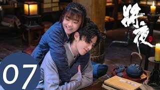 ENG SUB【将夜S2 Ever Night S2】EP07  桑桑欲自杀，宁缺死死抱住自己媳妇 （王鹤棣、宋伊人） [upl. by Fawn]