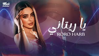 Roro Harb  Ya Ritani Official Lyric Video  رورو حرب  يا ريتاني [upl. by Morey892]