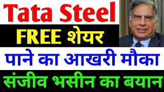 FREE शेयर पाने का आखरी मौका  tata steel share news today  tata steel  tata steel latest news [upl. by Ayotak]