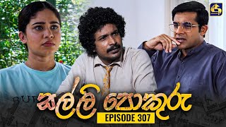 SALLI POKURU  EPISODE 307  සල්ලි පොකුරු  9th September 2024 [upl. by Ariadne]