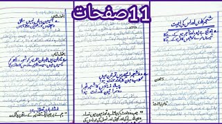 Essay on quotshajar kariquot in urdu with poetryشجرکاری کی ضرورت واہمیت [upl. by Ecilayram]