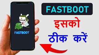 FASTBOOT Kaise thik kare  fastboot problem in mi  fastboot mode hataye [upl. by Anelrihs]