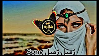 Arabic Song Ramix Zamil Zamil Song arabicramixsong arabiczamilzamilsong arabicsong newsong song [upl. by Neicul507]