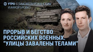 Прорыв армии России в Купянск Потери под Курском и Белгородом Ядерное оружие Киева Люди Трампа [upl. by Lucian]