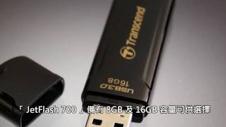 主流級USB 30隨身碟 Transcend全新JetFlash 700系列 [upl. by Neeleuqcaj]