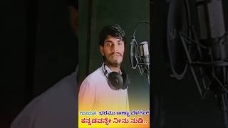 ಕನ್ನಡ ರಾಜ್ಯೋತ್ಸವ ಹಾಡು  Kannada Rajyotsava Song  Bharamu Anna Belagal  kannadarajyotsava [upl. by Artie548]