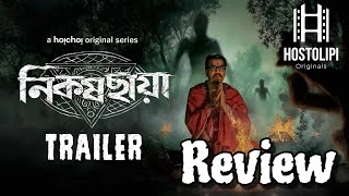 Nikosh Chhaya Trailer Review  Chiranjeet Gaurav Surangana  Parambrata  31 OCT  hoichoi [upl. by Uriisa871]