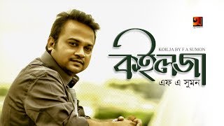 Koilja  F A Sumon  New Bangla Song  Official Lyrical Video  ☢ EXCLUSIVE ☢ [upl. by Analla]