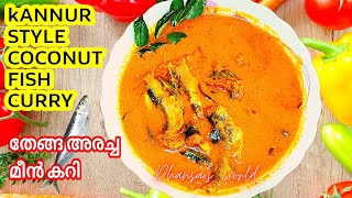 കണ്ണൂർ സ്റ്റൈൽ തേങ്ങ അരച്ച മീൻ കറി  Kannur Style coconut Fish curry Sardine Fish Curry [upl. by Khichabia]