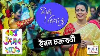 Neel Digante নীল দিগন্তে  Iman Chakraborty  Iman Sangeet Academy  Basanta Utsav 2019 [upl. by Smalley]