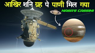 quotCassinis Grand Finale Unveiling NASAs Tragic Farewell to Saturnquot cassini nasa [upl. by Ekle]