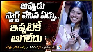 Sai Pallavi Superb Speech At Shyam Singha Roy Pre Release Event  Nani  Krithi Shetty  10TV News [upl. by Ydna]