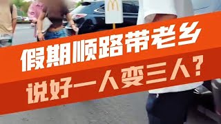 假期开车千万不要随便带人，否则一定吃大亏！避坑指南 [upl. by Eelsha]