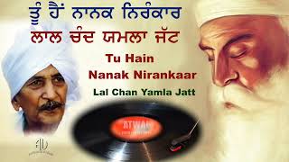 Lal Chand Yamla Jatt ਤੂੰ ਹੈਂ ਨਾਨਕ ਨਿਰੰਕਾਰ ਲਾਲ ਚੰਦ ਯਮਲਾ ਜੱਟ Tu Hain Nanak Nirankaar 1969 ਦਾ ਰਿਕਾਰਡ [upl. by Eirod109]