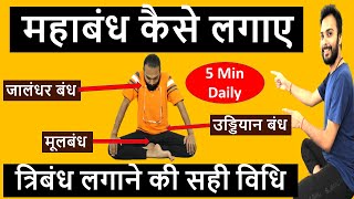 maha bandha kaise lagaye  how to do maha bandha in hindi  tri bandha yoga  Vaibhav Zarbade [upl. by Lolly176]