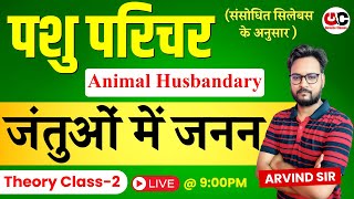 Pashu Paricharak 2024  Complete Animal Husbandry  Class 5  By Arvind Sir  Genuine Classes [upl. by Novhaj]