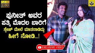 Ashwini Puneeth Rajkumars First Time Speech On Stage At Athiratha Movie Audio Launch Function [upl. by Lemire]