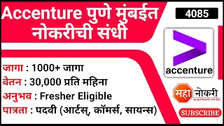 Accenture पुणे मुंबईत नोकरीची संधी  Accenture Jobs Vacancy  Accenture Jobs Pune [upl. by Ellinej]