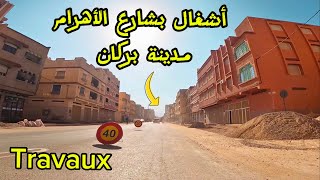 أشغال🚧 متواصلة بشارع الأهرام مدينة بركان  BERKANE🍊 [upl. by Gresham]