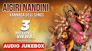 Aigiri Nandini  kannada Devotional Jukebox kannada devi songs [upl. by Giesser445]