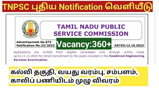 TNPSC CESE ENG Notification 2023 OutTamil Nadu government jobs [upl. by Jepson]