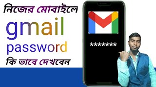 কী ভাবে Gmail এর পাসয়ার্ড পাল্টাবেনhow to change gmail password in pc 2024 [upl. by Lawler]