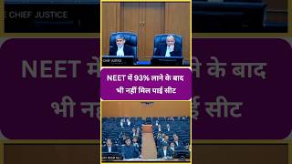 NEET में 93 लाने के बाद भी नहीं मिल पाई सीट  Upsc  Short  justice [upl. by Star651]