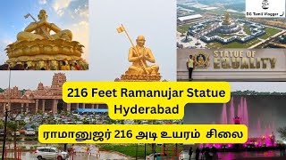 216 Feet Ramanujar  Statue Of Equality  Hyderabad  ராமானுஜர் 216 அடி உயரம் சிலை [upl. by Aramois941]