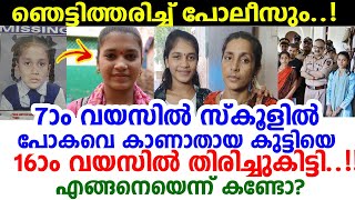 സിനിമാക്കഥയെ വെല്ലുന്ന സംഭവം ഏഴാം വയസില്‍ കാണാതെ പോയ പൂജമോളെ അമ്മയ്ക്ക് 16ാം വയസില്‍ തിരിച്ചുകിട്ടി [upl. by Lozano]