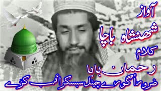 Pashto Poetry of Rahman Baba By Shenshah Bacha  2018 [upl. by Ahsinwad949]