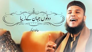 Dono Jahan Ke Zeba  Naat Official Video Hafiz Abu Bakar Official [upl. by Ninaj]