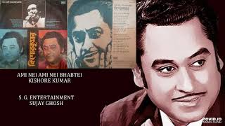 AMI NEI AMI NEI BHABTEI  KISHORE KUMAR  MUKUL DUTTA  KISHORE KUMAR  NAYANA SARASI KENO1979 [upl. by Chancey486]