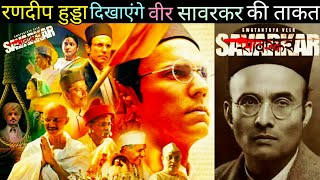 Swatantrya Veer Savarkar Trailer Review  Randeep Hooda Ankita Lokhande  22nd March [upl. by Mommy]