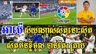 Admin Phorn  រៀលម៉ាឌ្រីត vs ហ្កាតាហ្វេ  អាប៉េ ស៊យណាស់ ស៊ុតនោះស៊ុត😧 [upl. by Scotney2]