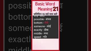 Basic Word meaning 21wordmeaning [upl. by Ryley]