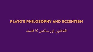 Platos Philosophy and Scientism  Sir Fahad Mehmood Sokhta [upl. by Siraf]