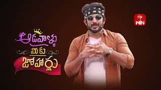 Aadavallu Meeku Joharlu  1st November 2024  Full Episode 685  Anchor Ravi  ETV Telugu [upl. by Fari858]