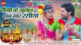 Naina Ke Gulel Jhan Mar Rashiya  LAGAN  Raj Rashmi  Anurag S Champa N  CG Movie Song 2024 [upl. by Susy]