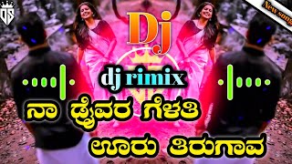 👑ನಾ ಡ್ರೈವರ್ ಗೆಳತಿ ಊರು ಊರ ತಿರುಗಾವ❤️😎❤️ dj rimix song🖥️malu nipanyla song [upl. by Winny857]