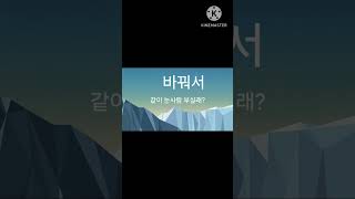 동심파괴1학년부터 보기ㅋㅋ지금까지 틀리게 말했다3 [upl. by Faunie]