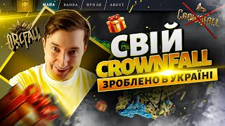 Ми Випустили Український Crownfall під Назвою Orcfall 🔥 [upl. by Ymiaj]