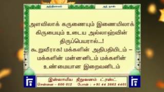 CHAPTER 114 SURAH NAAS JUST TAMIL TRANSLATION WITH TEXT [upl. by Sloan]