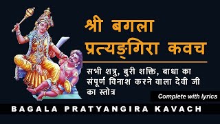 श्री बगला प्रत्यंगिरा कवच  Baglamukhi Pratyangira Kavach  with lyrics [upl. by Neeuq]