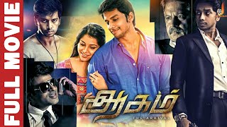 AGAM Full Movie In HD  Irfan  Deekshitha  Riyaz Khan  Jayaprakash  Jai Cinemas [upl. by Farman]