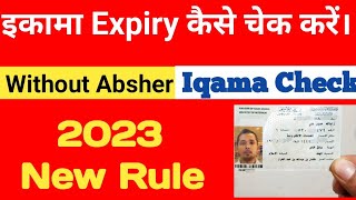 How to check iqama expiry without absher  how to check iqama expiry  iqama expiry date check [upl. by Etheline]