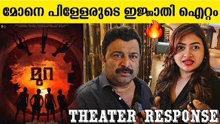 MURA REVIEW  MURA THEATER RESPONSE  MURA MOVIE REVIEW  SURAJ VENJARMOOD [upl. by Ojyram]