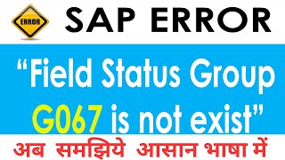 SAP Field status Group G067 is not Exist  SAP G067 Error Video [upl. by Aihsia]