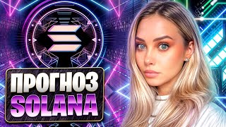 🟢 ЭТИ ДВЕ МЕТРИКИ СВИДЕТЕЛЬСТВУЮТ О РОСТЕ ЦЕНЫ SOLANA  Солана Обзор  Solana [upl. by Seidule]