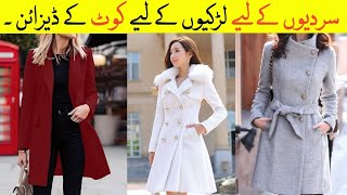 Types Of Coat For Ladies With NameStunning And Stylish Women winter Long Coats [upl. by Finkelstein]