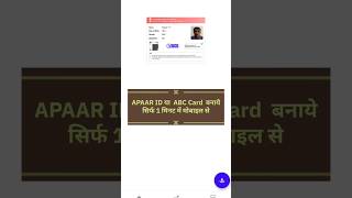 APAAR ID Kaise banaye 2024 l ABC Card banane mobile se l how to create apaar id online l digilocker [upl. by Lust]